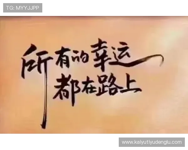 开运在线助你破解生活中的难题，开启属于你的幸运人生新篇章