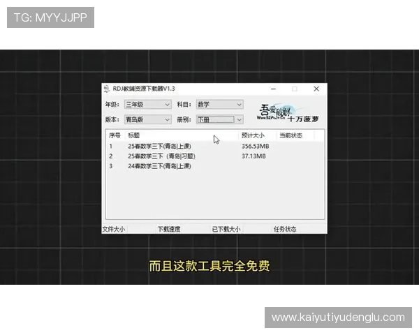 开运网资料下载常见问题解答解决用户在资料下载过程中遇到的各种疑难问题